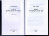 book Краткая экономическая история мира: От палеолита до наших дней