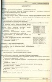 book Русский язык будущему инженеру. Основной курс