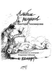 book Альбом рисунков и календарь 2001