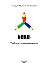 book BCAD - Учебник для начинающих