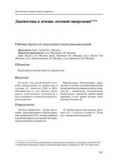 book Диагностика и лечение легочной гипертензии 2007