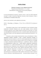 book Динамика отношения к детству и формам воспитания