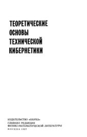 book Оптимальные и адаптивные процессы в системах автоматического регулирования