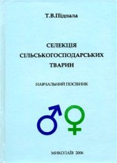 book Селекція сільськогосподарських тварин