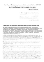 book Русский язык: система и свобода