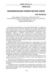 book Экономическая теория чистки зубов