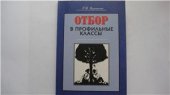 book Отбор в профильные классы