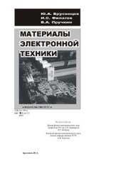 book Материалы электронной техники