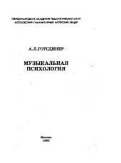 book Музыкальная психология