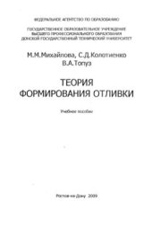 book Теория формирования отливки