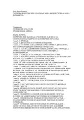 book Система природы, или о законах мира физического и мира духовного