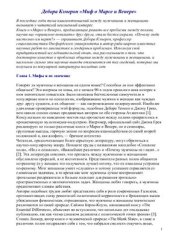 book Миф о Марсе и Венере