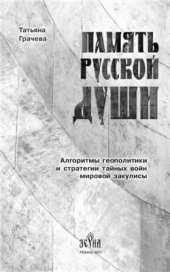 book Память русской души