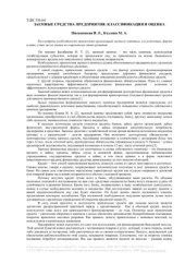 book Заемные средства предприятия: классификация и оценка