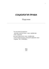book Соціологія права