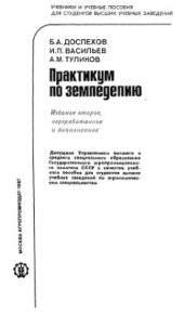 book Практикум по земледелию