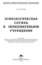 book Психологическая служба в образовательном учреждении