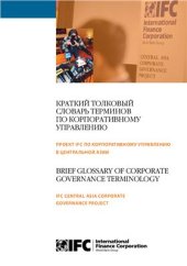 book Краткий словарь терминов по корпоративному управлению