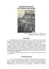 book Не сотвори себе кумира