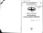 book Экономика отраслевых рынков