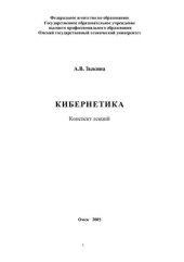 book Лекции по кибернетике