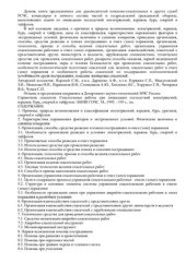 book Справочник спасателя: Спасательные работы при ликвидации последствий землетрясений, взрывов, бурь, смерчей и тайфунов