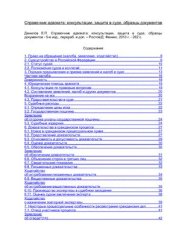 book Справочник адвоката: консультации, защита в суде, образцы документов