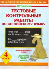 book Тестовые контрольные работы по английскому языку. 4 класс