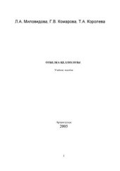 book Отбелка целлюлозы