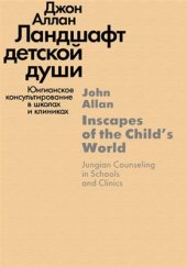 book Ландшафт детской души