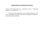 book Управленческий учет: рациональный подход