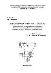 book Пневматическая система трактора