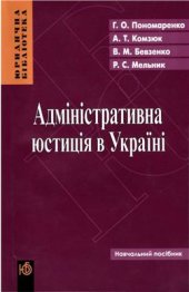 book Адміністративна юстиція в Україні