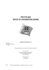 book Методы программирования