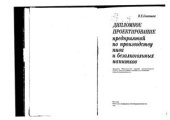 book Дипломное проектирование предприятий по производству пива и безалкогольных напитков