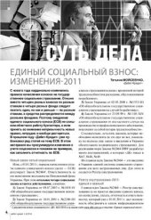 book Единый социальный взнос: Изменения-2011