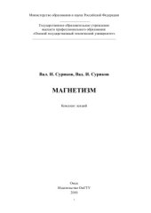 book Магнетизм