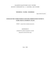 book Психологічні умови розвитку комунікативної компетентності майбутнього сімейного лікаря