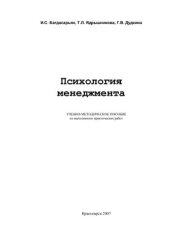 book Психология менеджмента