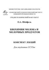 book Биохимия молока и молочных продуктов