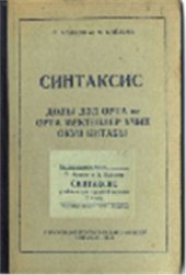 book Синтаксис