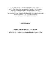 book Инвестиционная стратегия