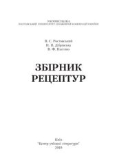 book Збірник рецептур