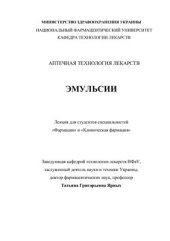 book Эмульсии