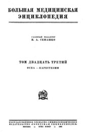 book БМЭ. Том 23. Оспа - Парестезии