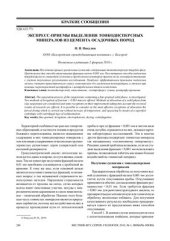 book Экспресс-приемы выделения тонкодисперсных минералов из цемента осадочных пород