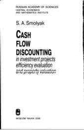 book Дисконтирование денежных потоков в задачах оценки эффективности инвестиционных проектов и стоимости имущества