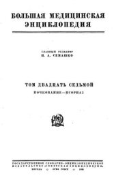 book БМЭ. Том 27. Почкование - Псориаз