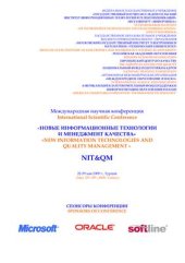 book Новые информационные технологии и менеджмент качества (NIT&QM’2009)