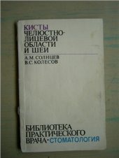 book Кисты челюстно-лицевой области и шеи